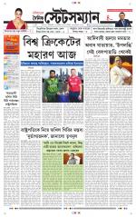 Dainik-Statesman