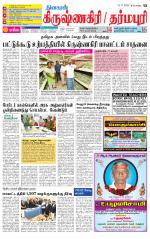 Krishnagiri-Salem Supplement