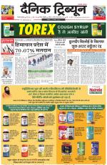 Dainik Tribune (Gurgaon Edition)