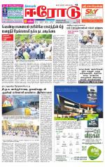Erode-Coimbatore Supplement