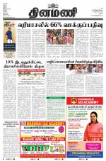 Dinamani - Virudhunagar