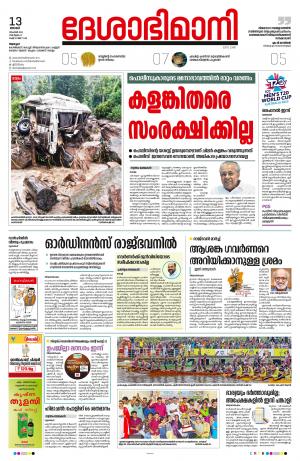 Alappuzha, 13th November 2022