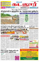 cuddalore supplement