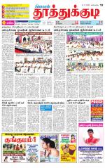 Tuticorin-Tirunelveli Supplement