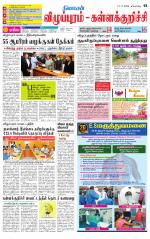 Villupuram Supplement