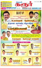 Karur-Trichy Supplement