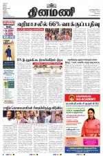 Dinamani - Kanchipuram