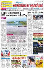 Kanchipuram-Chennai Supplement