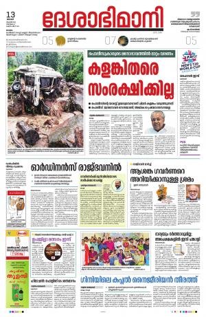 Kottayam, November 13th 2022