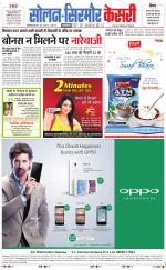 Solan sirmour  kesari