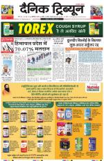 Dainik Tribune (Karnal Edition)
