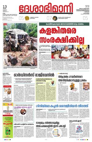 kollam, 13th november 2022