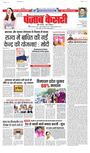 13-11-2022 PUNJAB KESARI Madhya Pardesh 