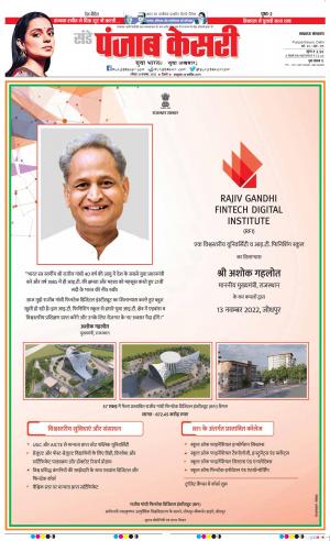 13-11-2022 PUNJAB KESARI Lucknow