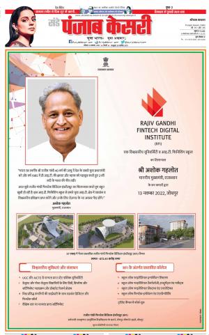 13-11-2022 PUNJAB KESARI Karnal 