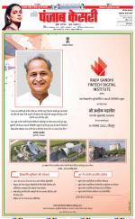 Bahadurgarh - Punjab Kesari