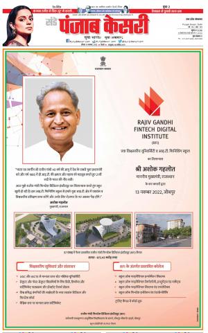 13-11-2022 PUNJAB KESARI Agra 