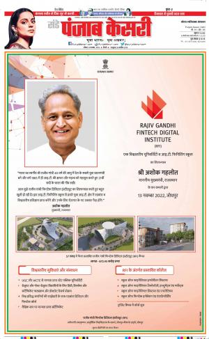 13-11-2022 PUNJAB KESARI Noida