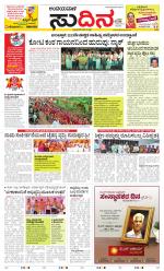 Sudina(Belthangadi - Bantwal)