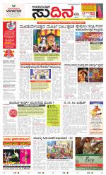 Sudina (Greater Mangaluru)