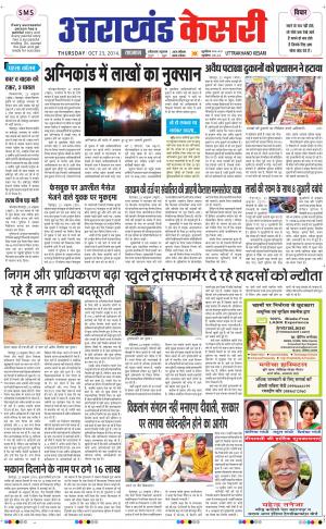  UTTRAKHANDKESARI