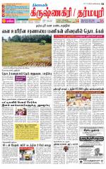 Dharmapuri-Salem Supplement