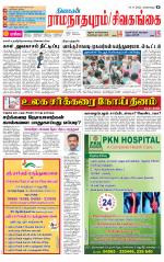 Sivagangai- Madurai Supplement