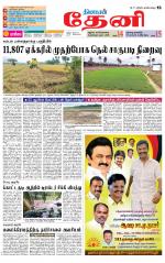 Theni-Madurai Supplement
