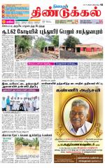Dindigul-Madurai Supplement