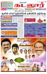 cuddalore supplement
