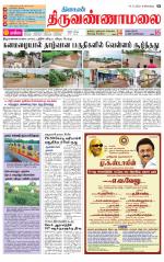 Tiruvannamalai-Vellore Supplement