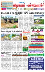 Villupuram Supplement