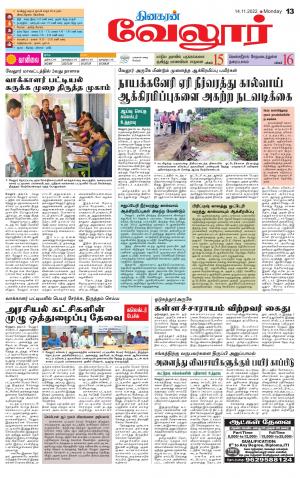 VELLORE SUPPLEMENT