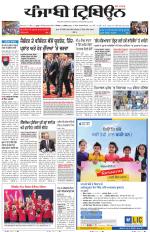 Punjabi Tribune (Delhi Edition)