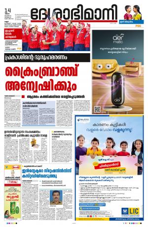 14th November 2022, Kannur