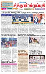 Chitoor-Vellore Supplement