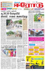 Erode-Coimbatore Supplement