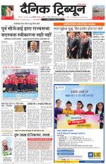 Dainik Tribune (Chandigarh)