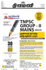 Dinamani - Cuddalore