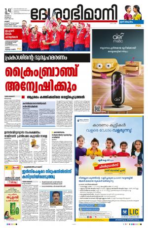 Palakkad, 14th November 2022