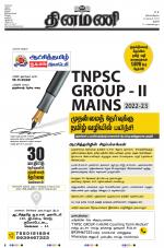 Dinamani - Perambalur & Ariyalur