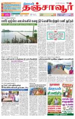 Thanjavur-Trichy Supplement