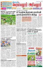 Perambalur-Trichy Supplement