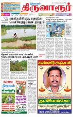 Thiruvarur-Trichy Supplement
