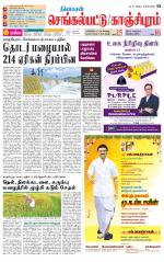 Kanchipuram-Chennai Supplement