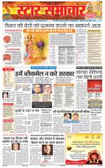 Star Samachar Rewa