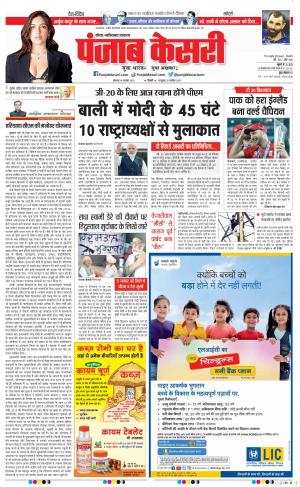 14-11-2022 PUNJAB KESARI Noida