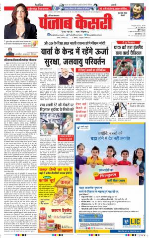 14-11-2022 PUNJAB KESARI Gurugram
