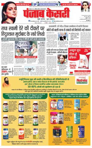 14-11-2022 PUNJAB KESARI Bihar And Jharkhand 