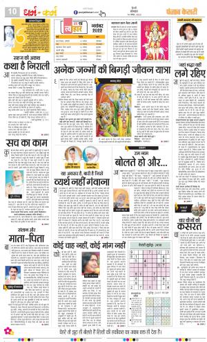 14-11-2022 Darm Karm Punjab Kesari 